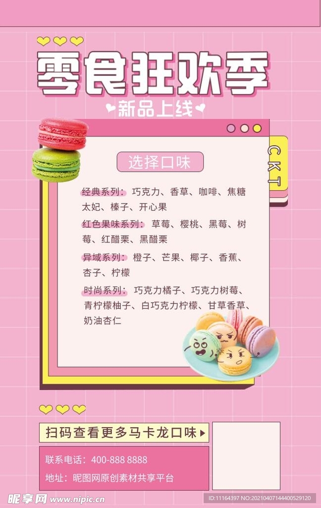 粉嫩简约零食促销开业活动海报