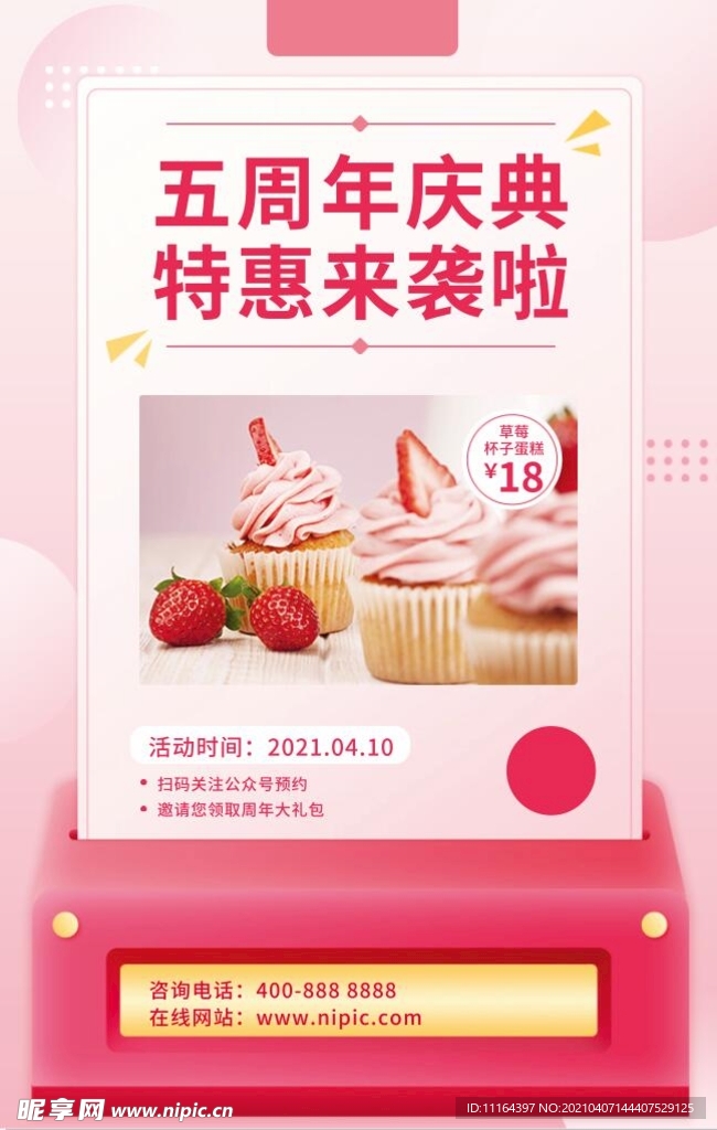 餐饮美食五周年庆典特惠来袭海报