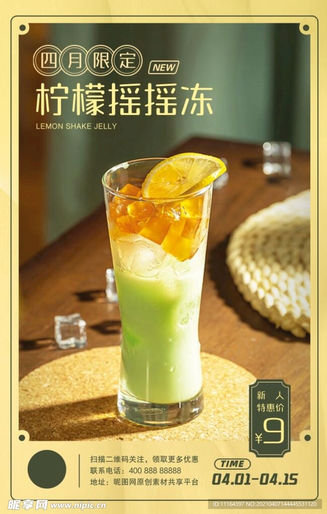 复古风新品推荐饮料海报