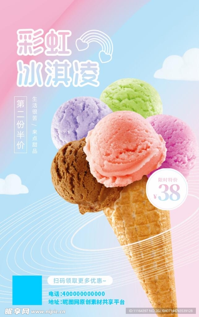 甜品冰淇凌美食促销活动海报