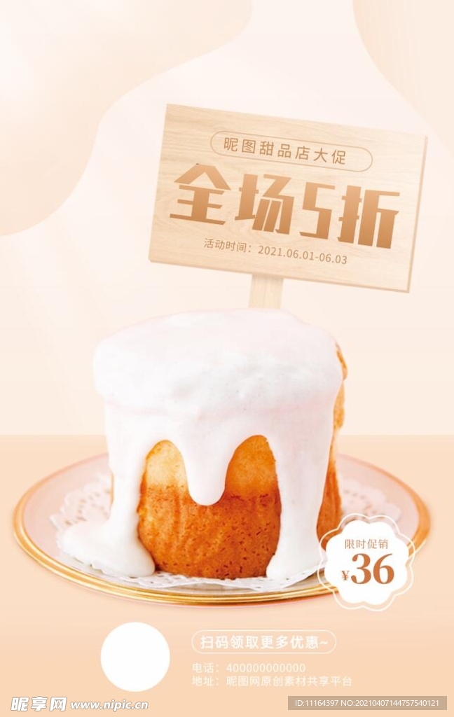 甜品蛋糕美食促销活动海报