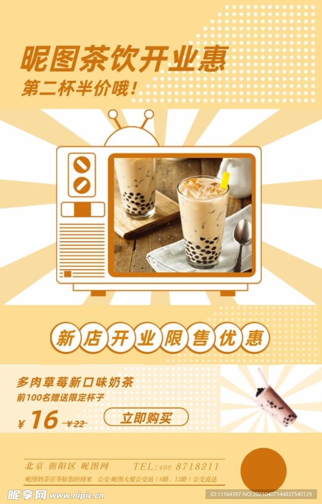 图文奶茶美食促销海报