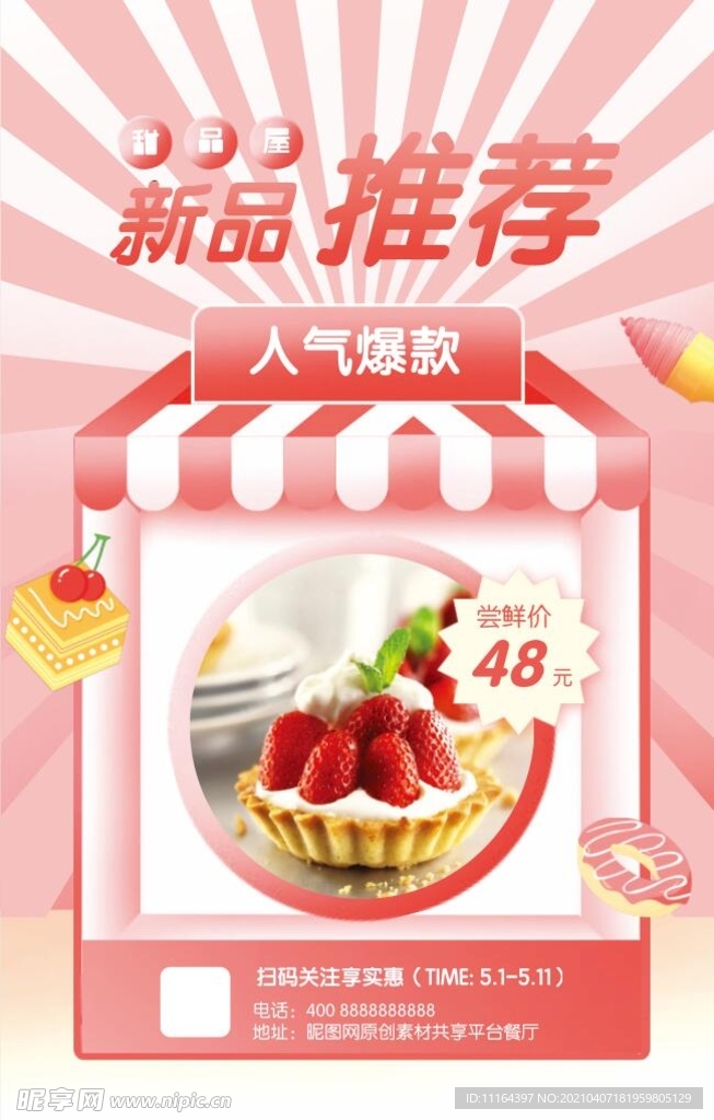 扁平简约甜品烘焙促销海报