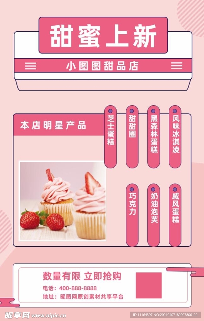 餐饮美食甜品店上新促销海报