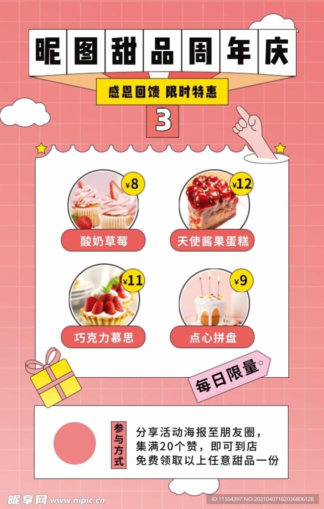 创意可爱甜品店铺周年庆海报
