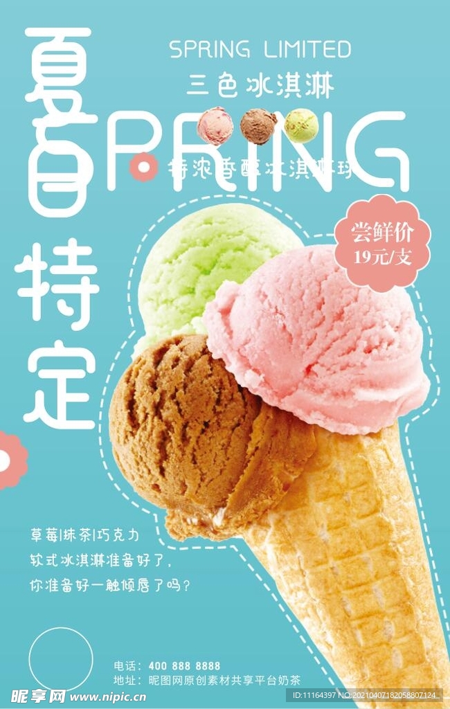 简洁图文甜品美食促销海报