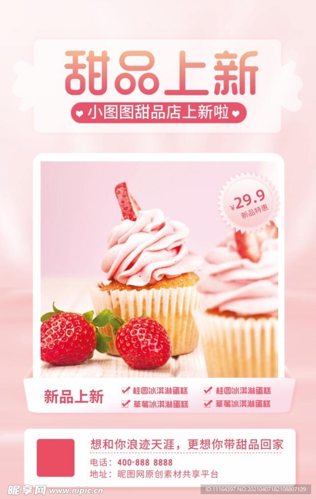简约清新奶茶新品宣传海报
