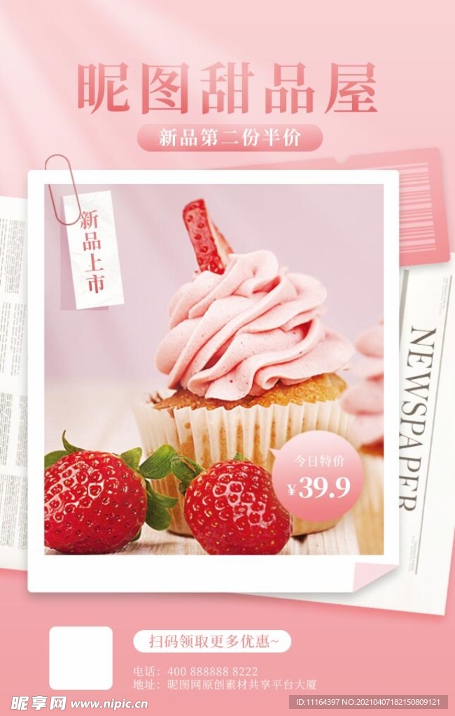 甜品蛋糕水果促销活动海报