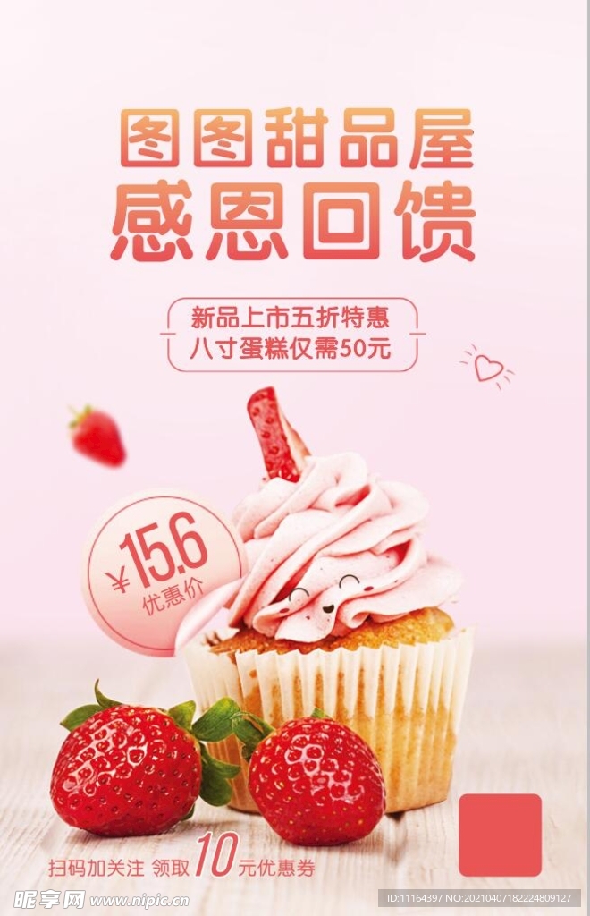甜品美食促销海报