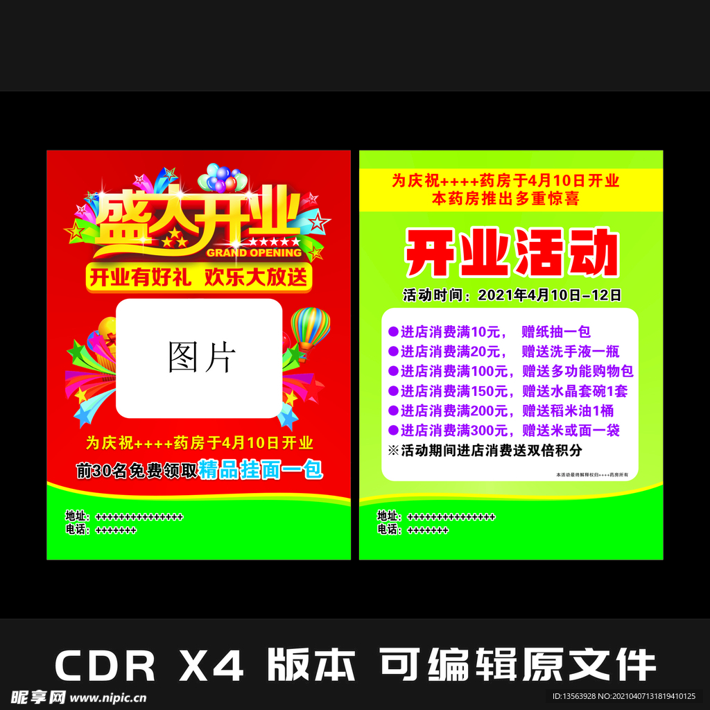 药房 药店传单 海报