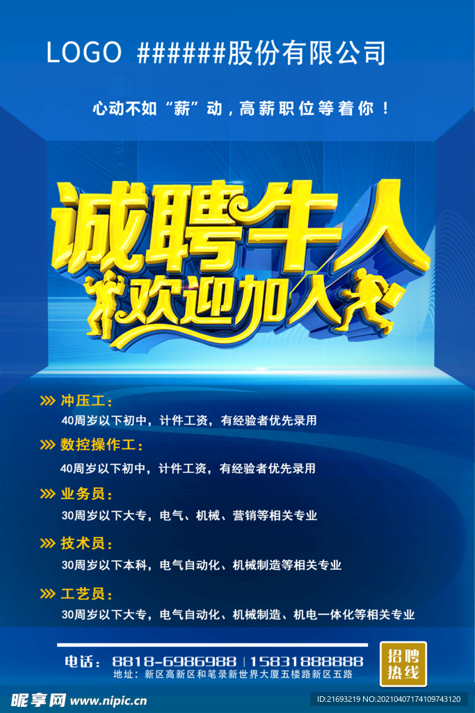 招聘海报