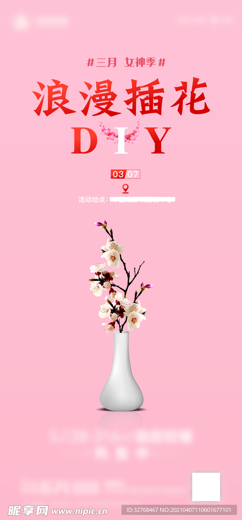 浪漫插花DIY