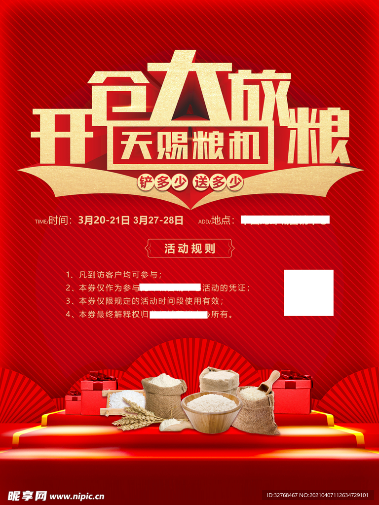 开仓大放粮天赐粮机