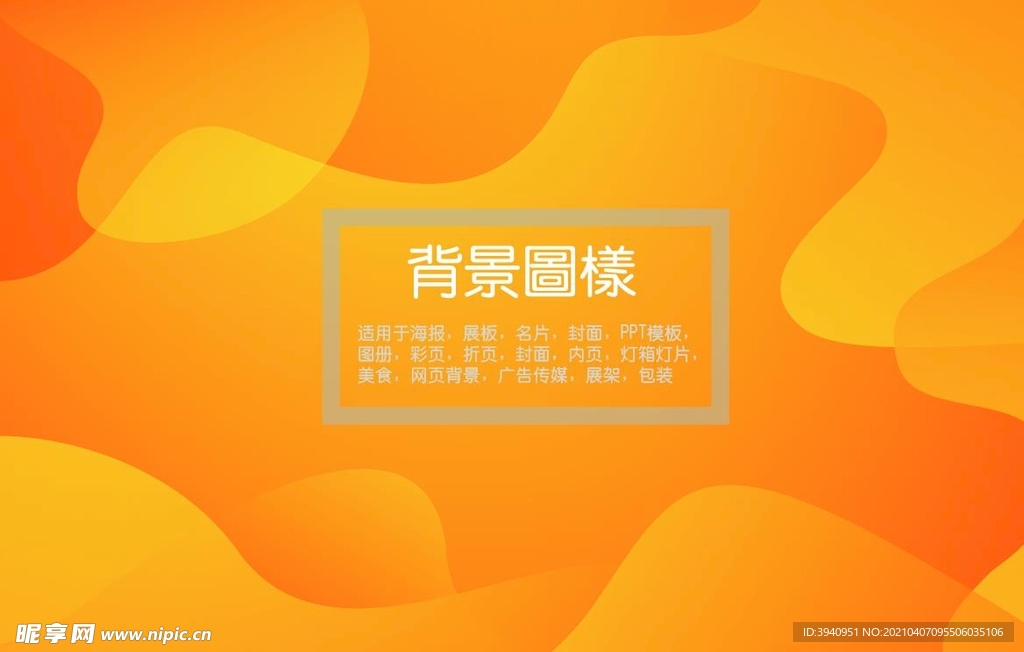 桔色背景ai矢量