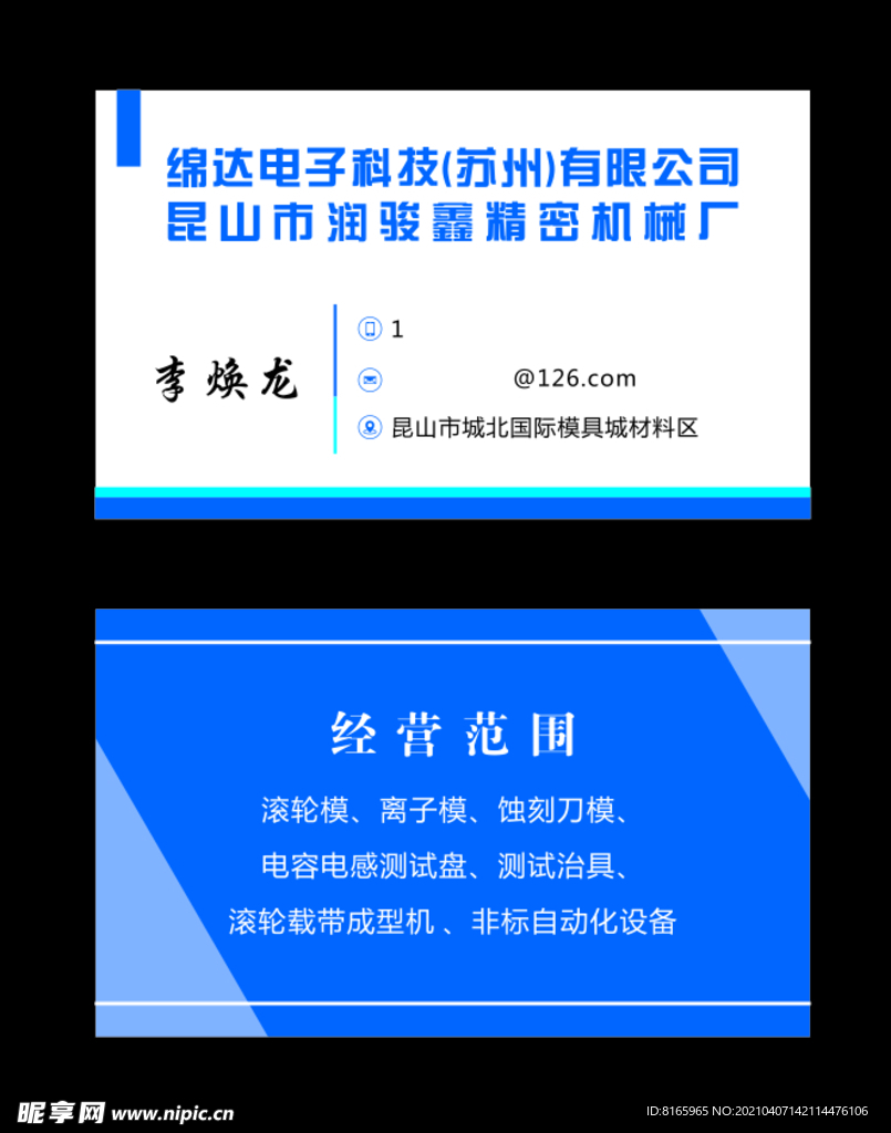 蓝色高档精致模具名片设计