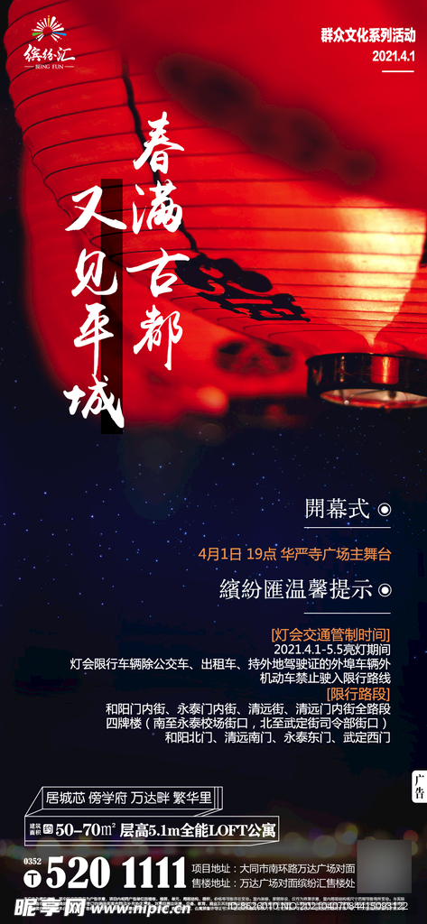 地产灯会温馨提示