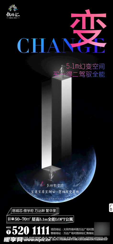 地产 loft公寓 幻变