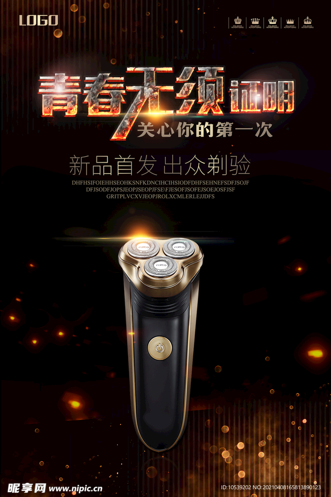 电动剃须刀