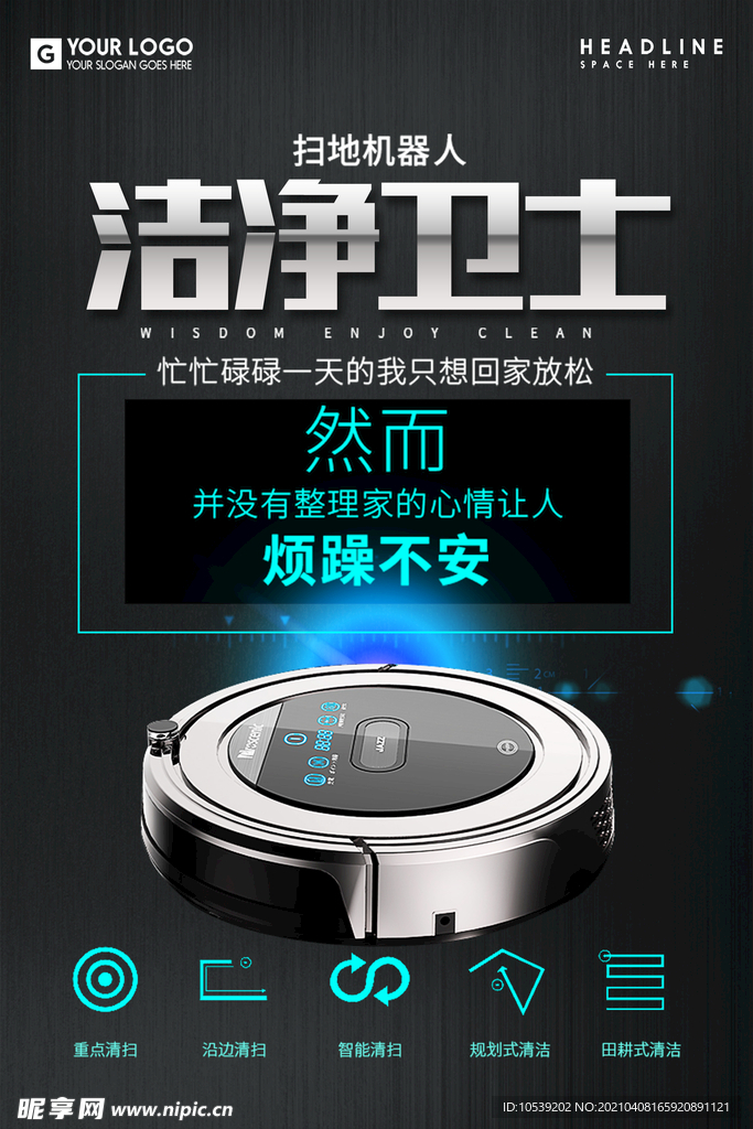 扫地机器人
