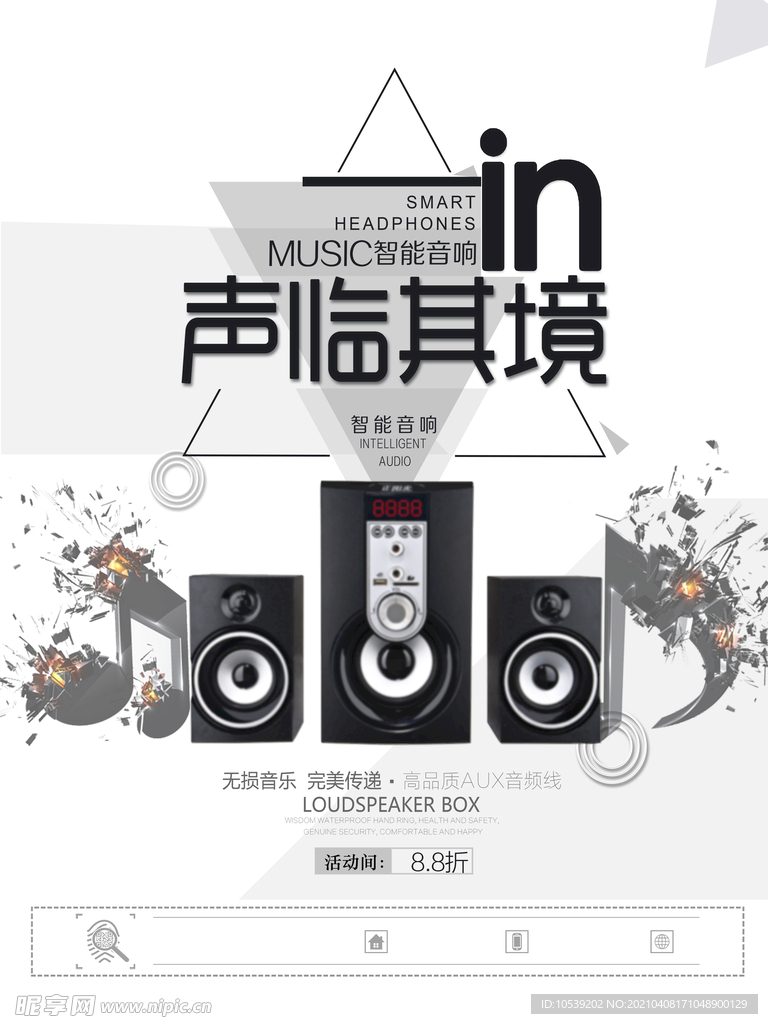 智能音响