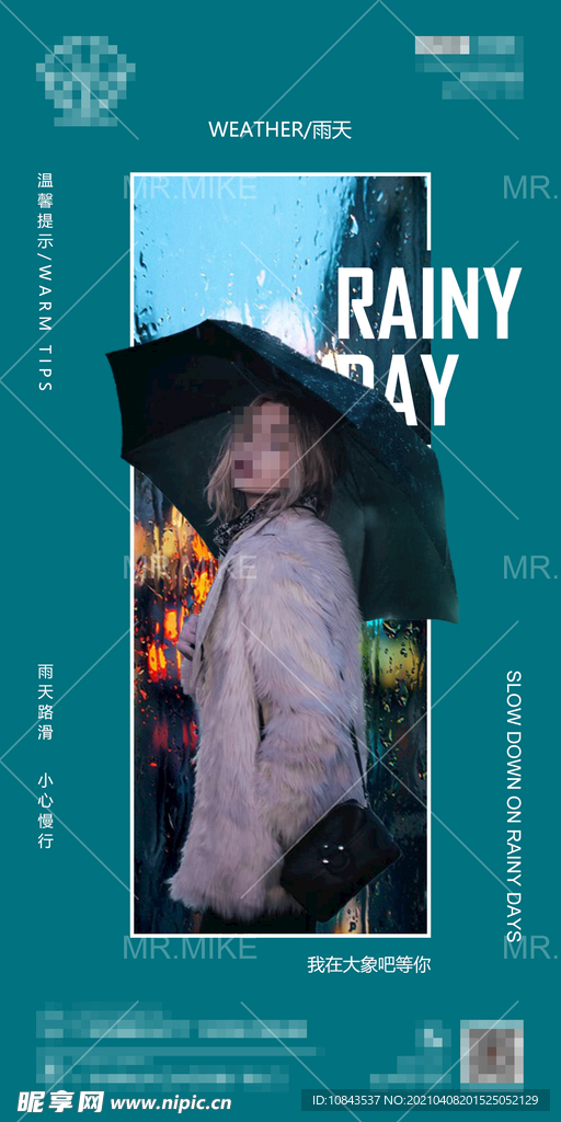 酒吧雨天提示海报