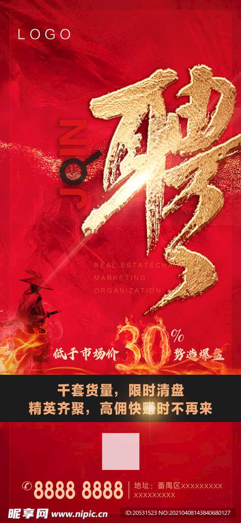 高端红色招聘微信稿宣传海报