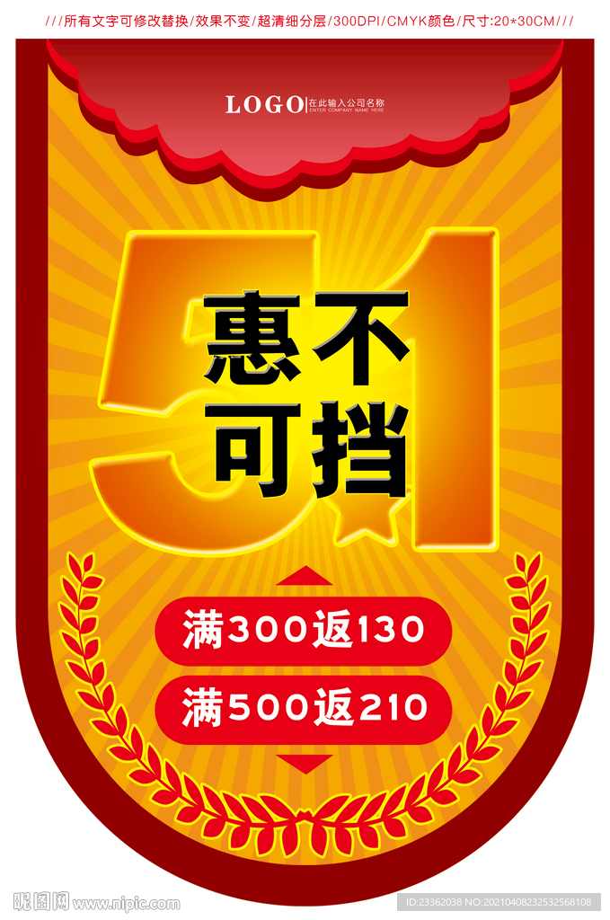 五一大气吊旗