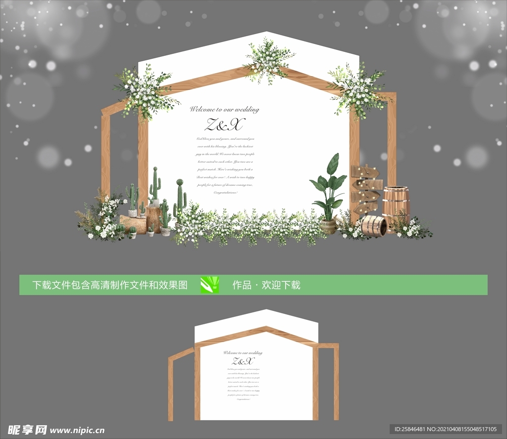 白绿婚礼