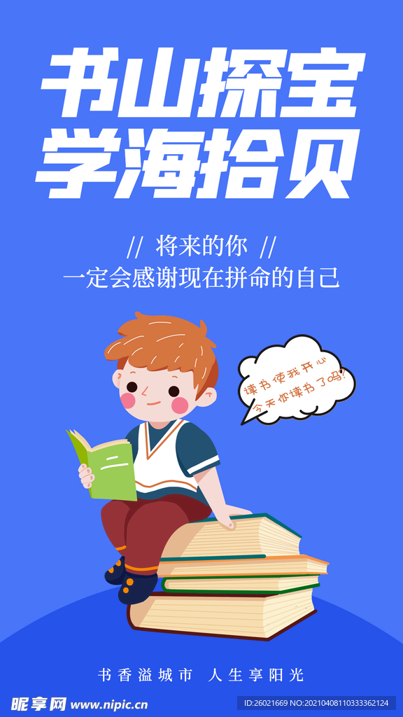 读书海报