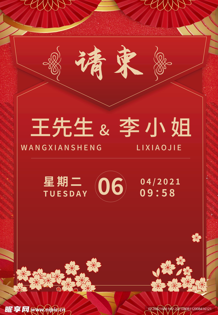 红色喜庆红包结婚请柬海报