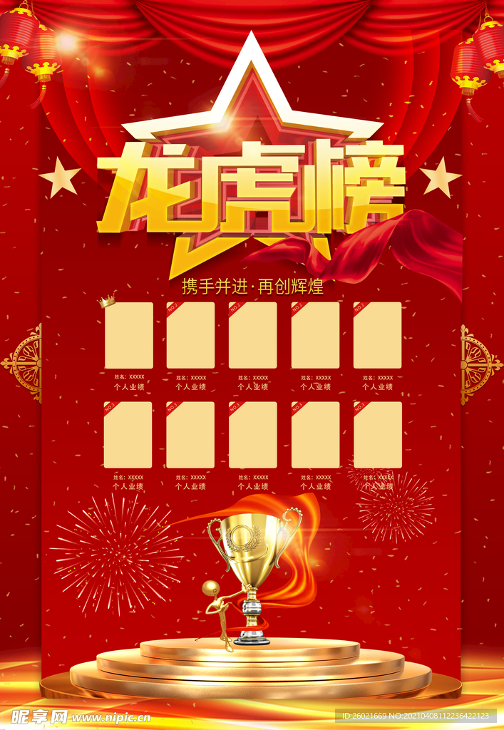 红色龙虎榜光荣榜奖杯