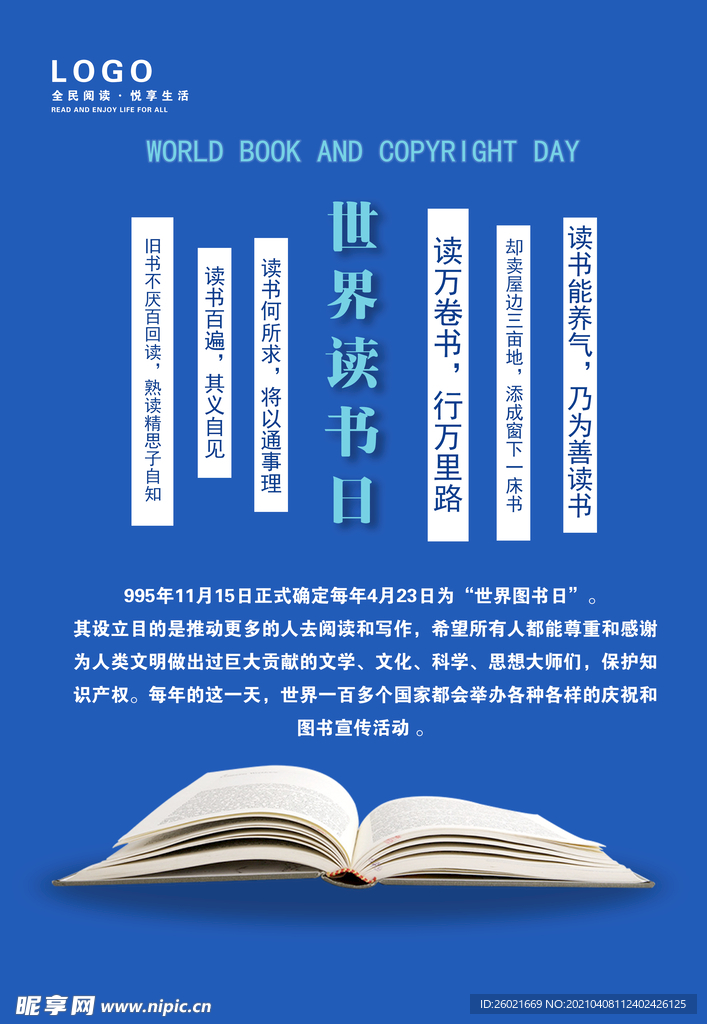 世界读书日一起读书简约海报