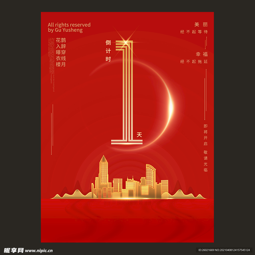 红色高端房地产海报