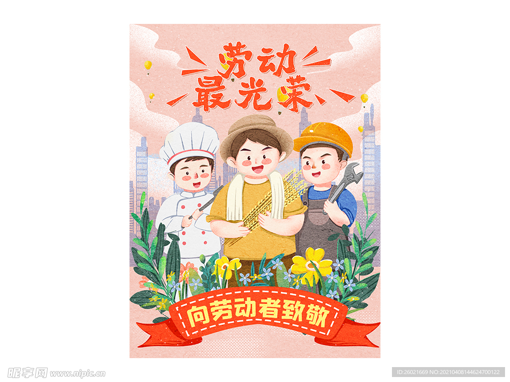 劳动节插画