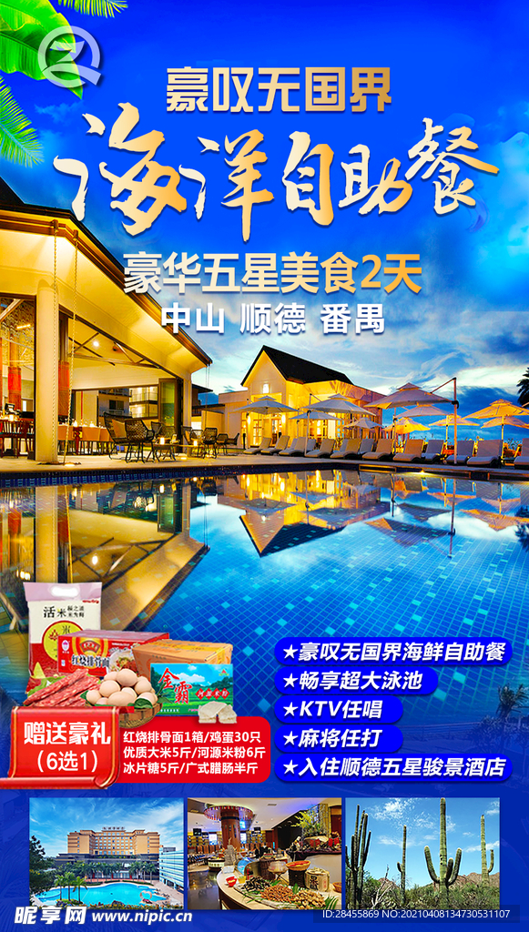 旅游