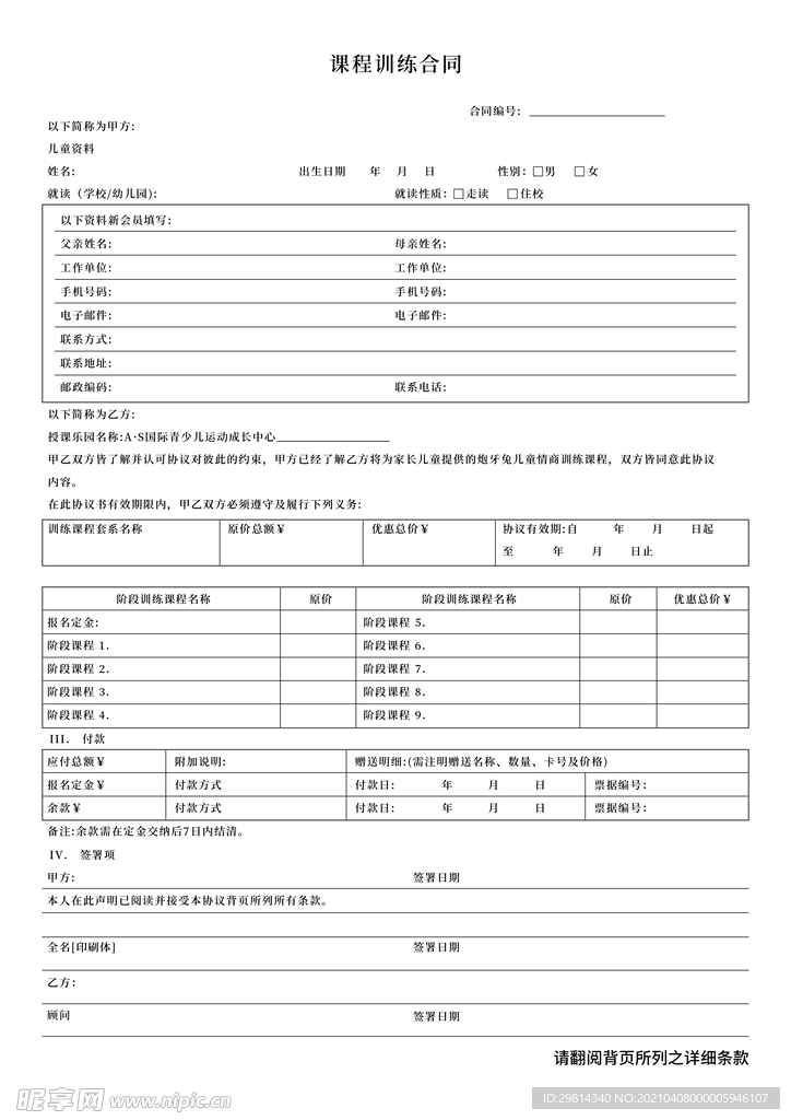 课程训练合同表 图片