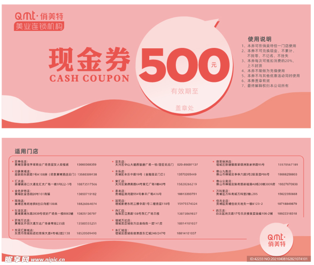现金券 代金券