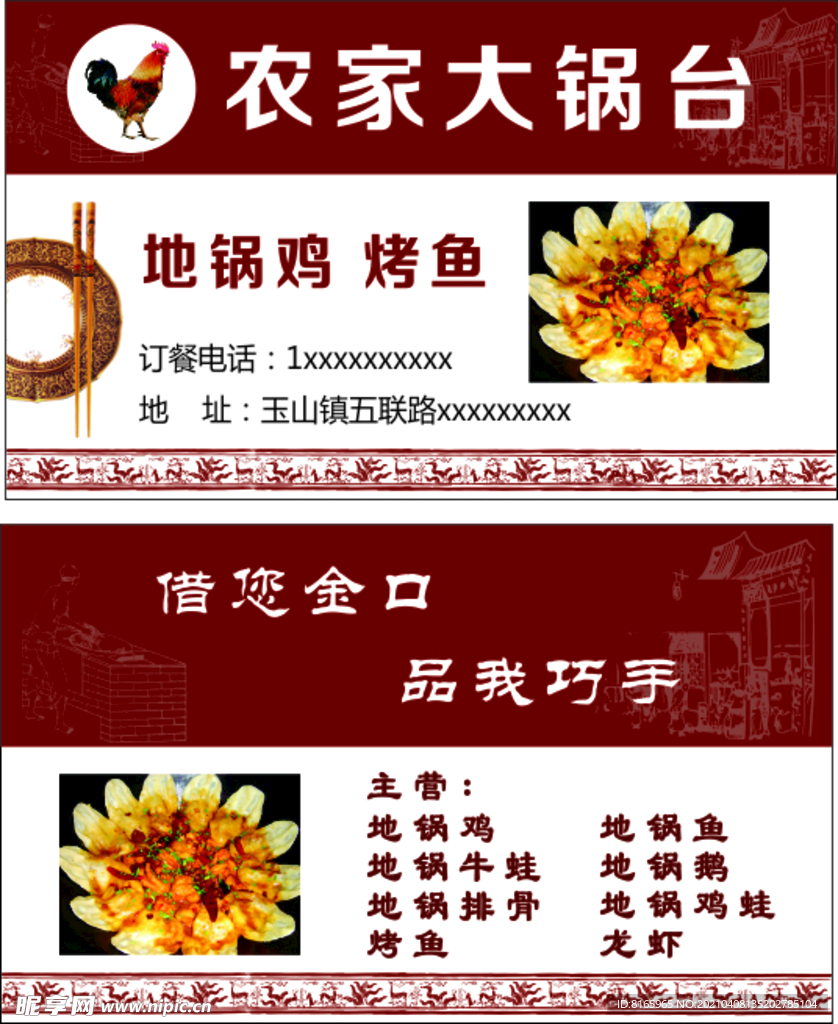 农家大锅台古朴中国风格调名片