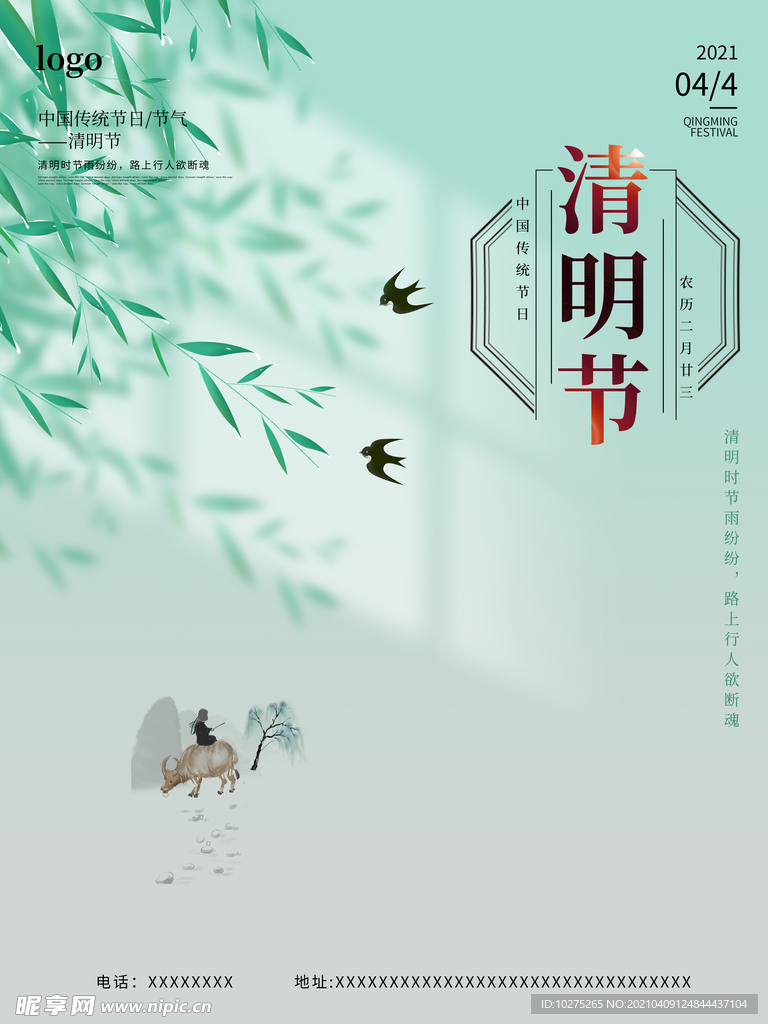 简约留白清新春天清明节踏青谷雨