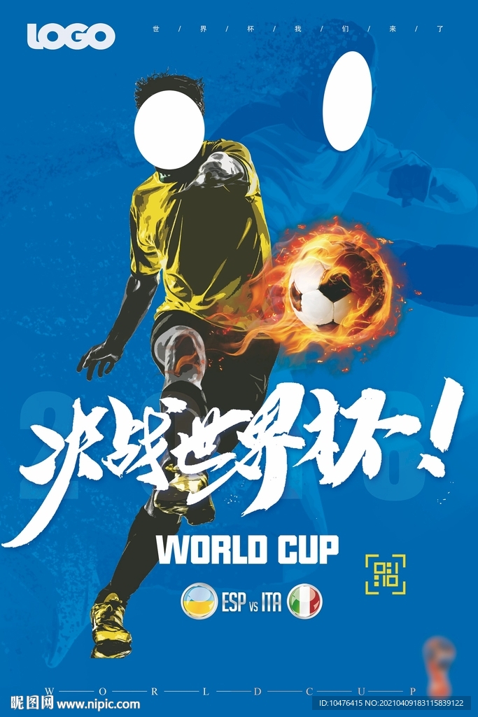 足球世界杯海报