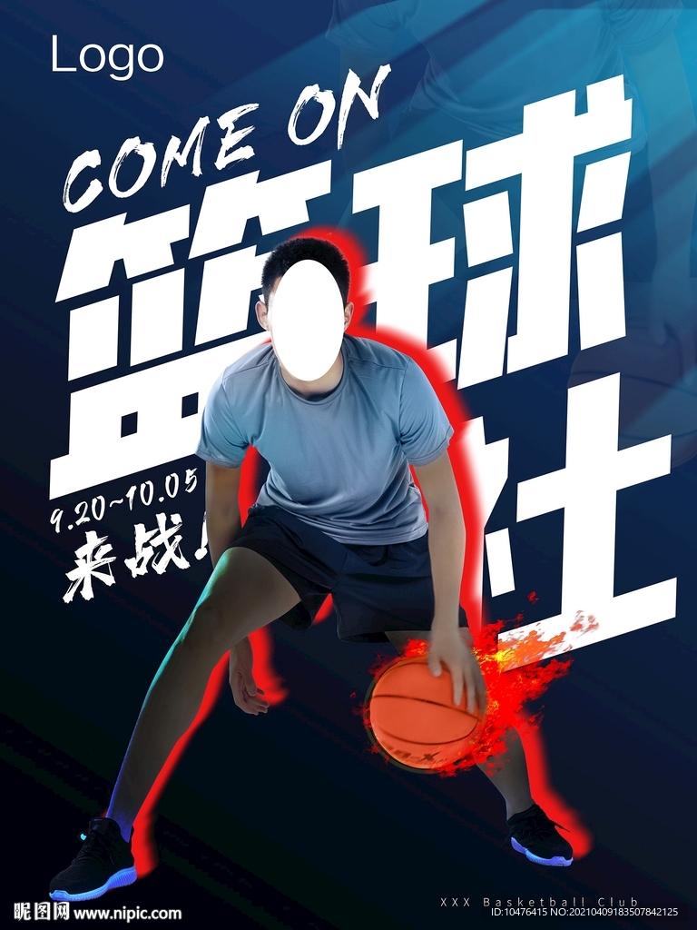篮球社纳新海报