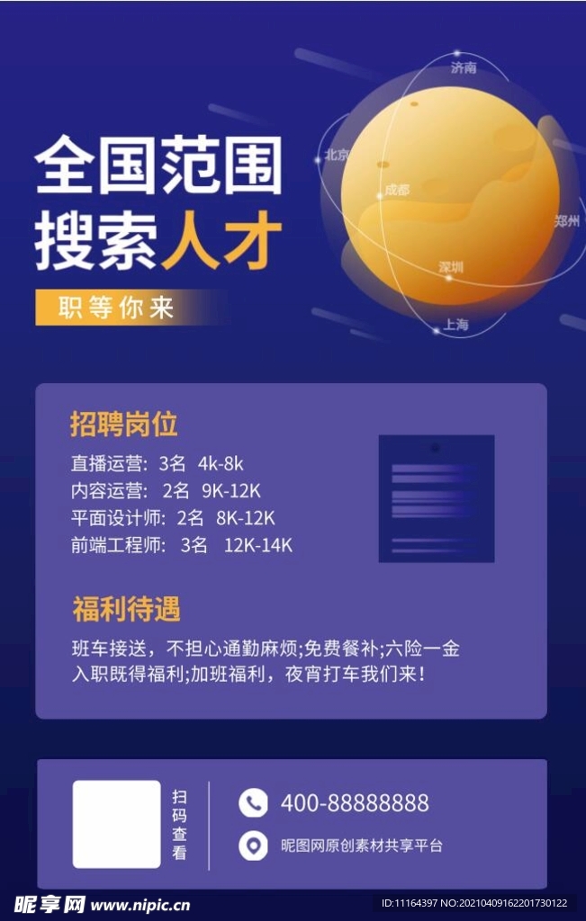 扁平简约人才招聘海报