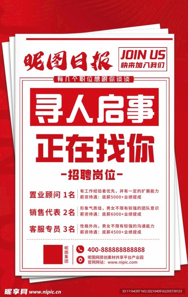 简约通用销售人才招聘信息海报