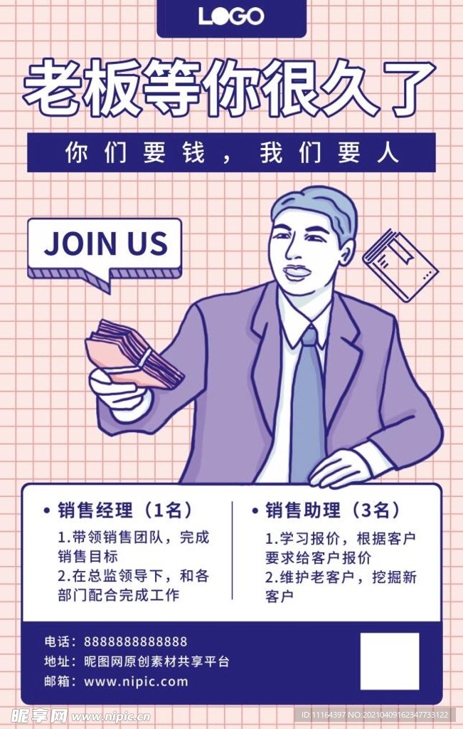 卡通动漫风格人才招聘海报