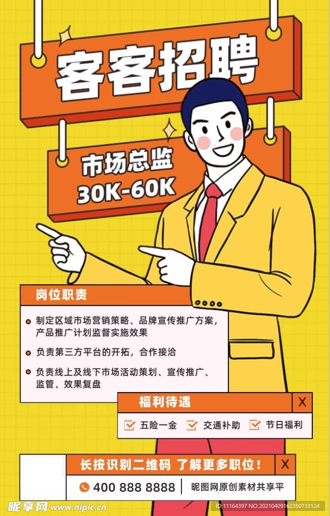 简约插画招聘海报