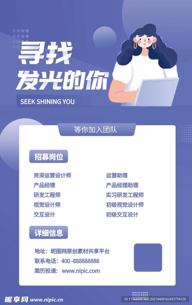 蓝色科技互联网招聘海报