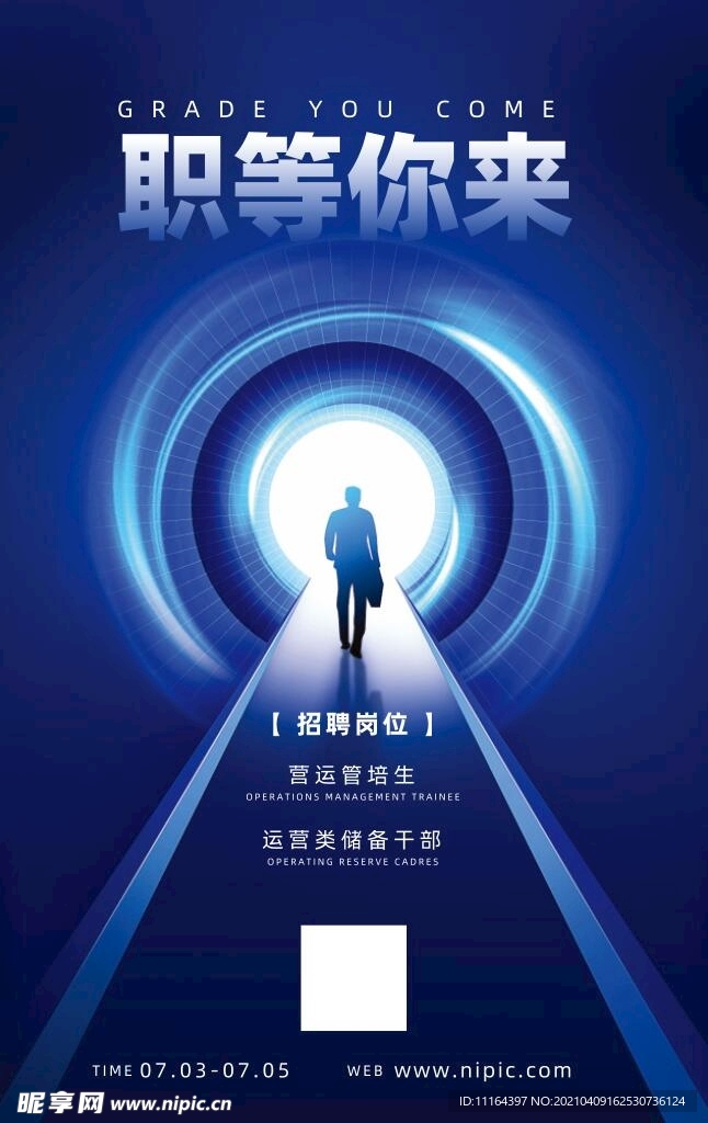 招聘海报