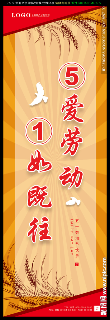 劳动节简约道旗