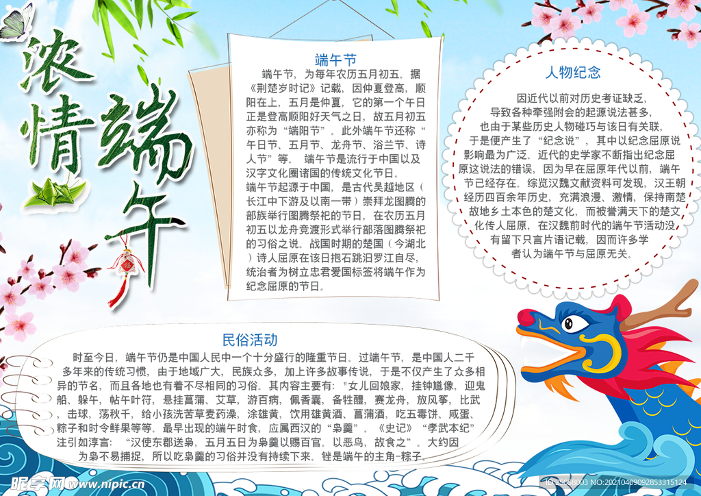 浓情端午