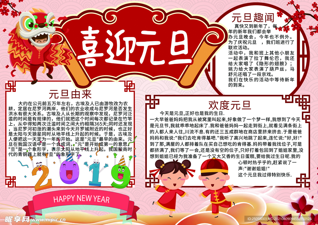 喜迎元旦手抄报